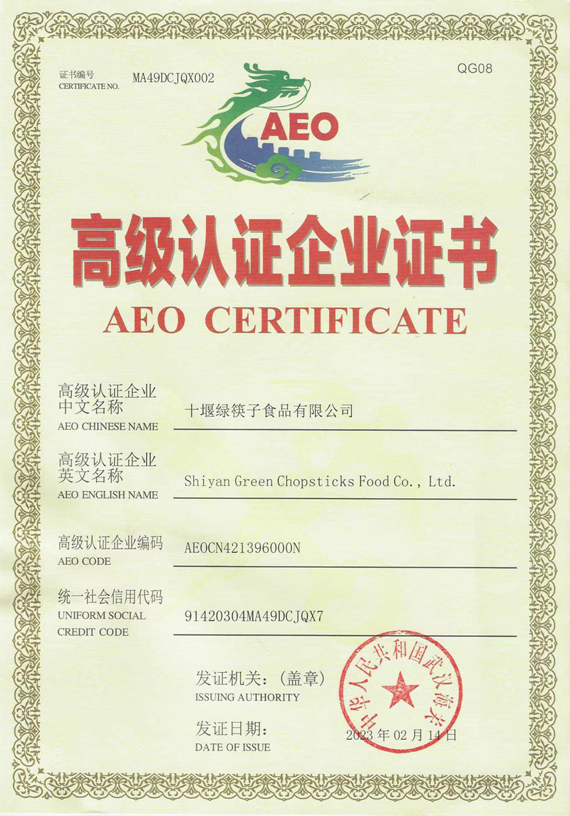 AEO高级认证企业证书
